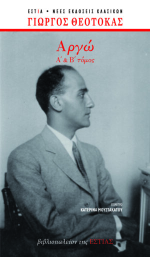 argo theotokas