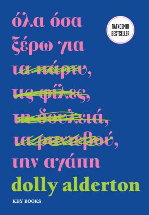ola-osa-ksero-gia-tin-agapi