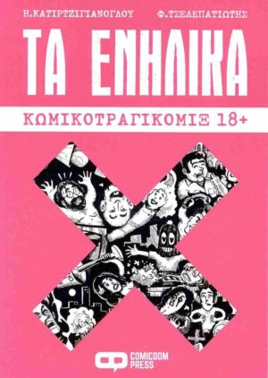 ta ellhnika