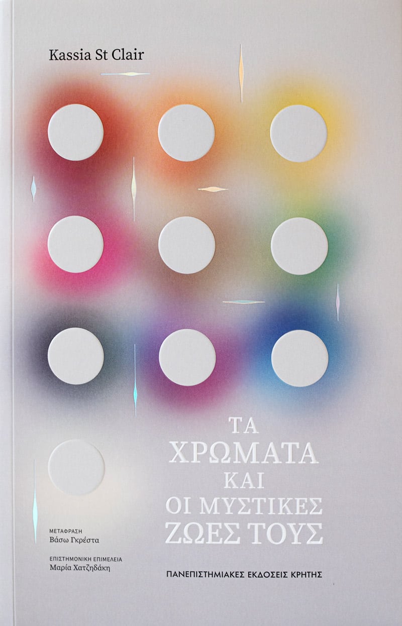 ta xromata kai oi mystikes zoes tous