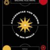 Αλλάζοντας τον κόσμο με μια μπάλα (003)
