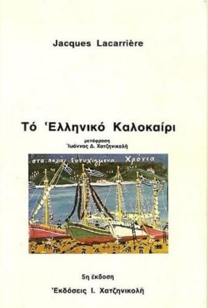 ελληνικο καλοκαιρι (002)