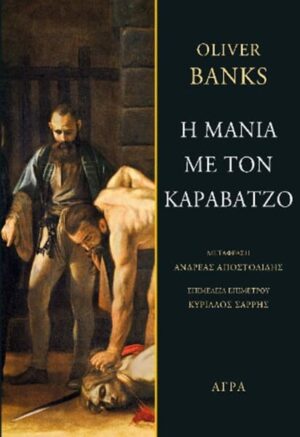 μανια