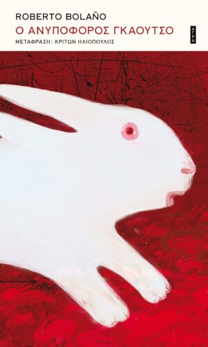 BOLANO_GAOUTSO