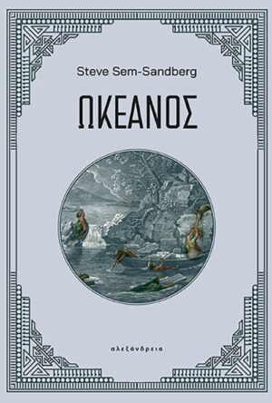 okeanos