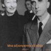 αξιοπρεπης εξοδος