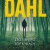 κέντρο του κυκλου