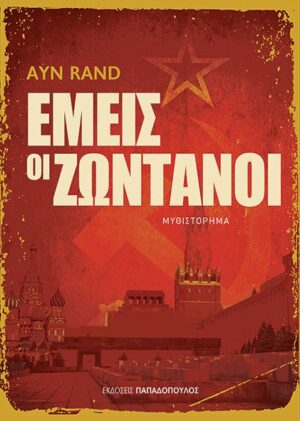 emeis oi zodanoi