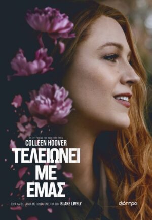 teleionei me emas