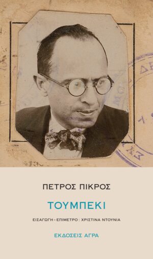 TELIKO TOYMPEKI for print