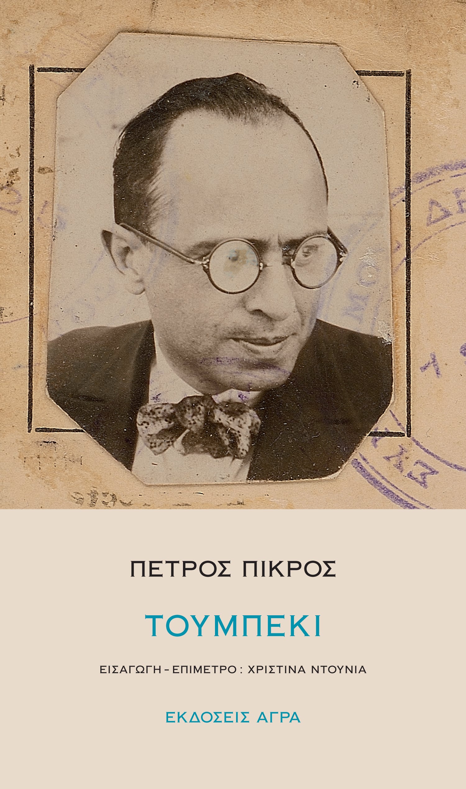 TELIKO TOYMPEKI for print