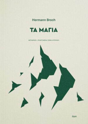 BROH-ΤΑ-ΜΑΓΙΑ-2.1-PROOF-crop-600x847