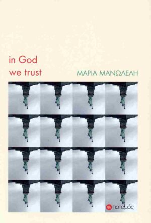 In god we trust