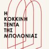 KOKKINH TENTA