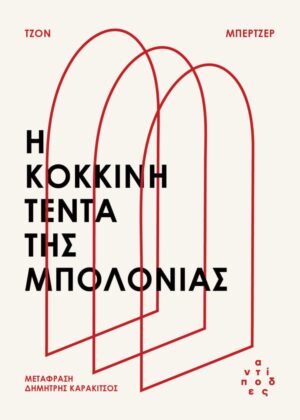 KOKKINH TENTA