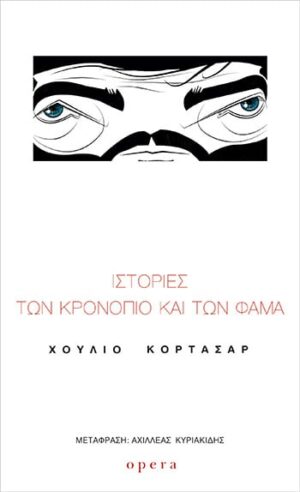 KRONOPIO KAI FAMA