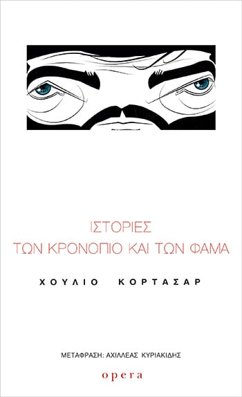KRONOPIO KAI FAMA