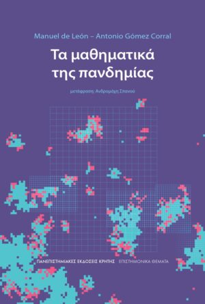 MATHIMATIKA PANDHMIAS