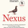 NEXUS