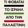 TI FOVATAI TO ISRAHL