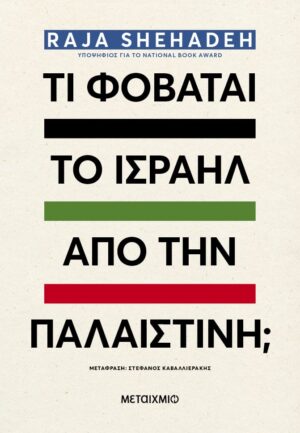 TI FOVATAI TO ISRAHL