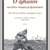 aliotos