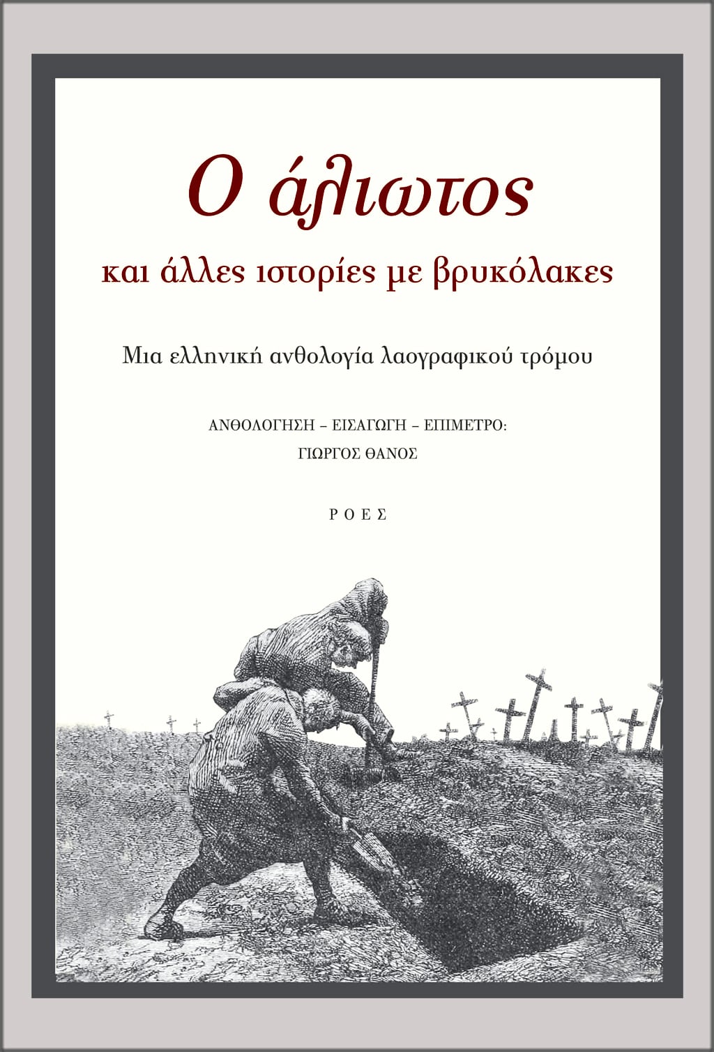 aliotos