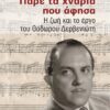 derveniotis11