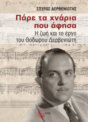 derveniotis11