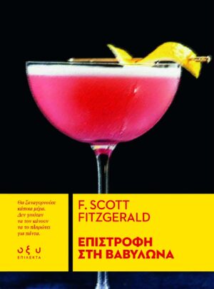 epistrofh sth vavylona