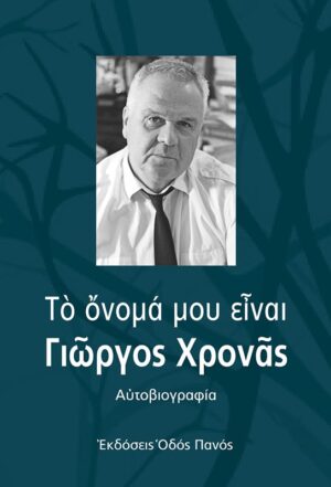 giorgos xronas