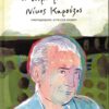 karouzos12