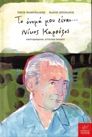 karouzos12