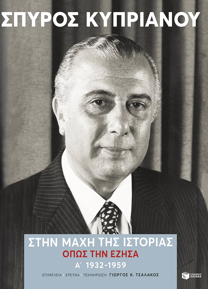 kyprianou16