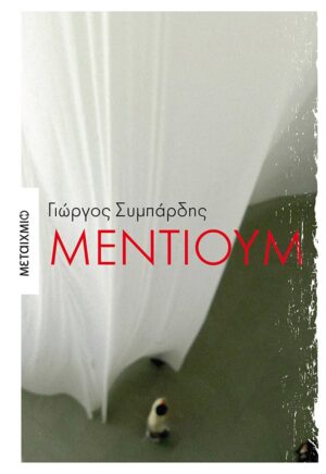 2357_012KP_COVER_Mentioum