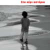 sto xeri asteria