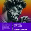 ta eis eafton