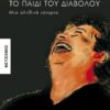 to paidi tou diavolou