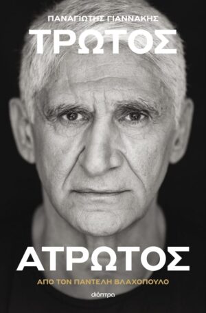 trotos5