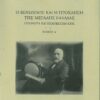 venizelos cover tomos a