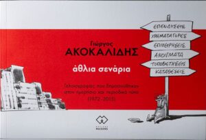 AKOKALIDHS
