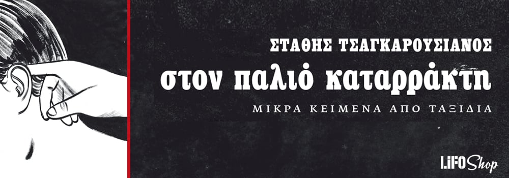 Banner_lifo_shop_katarraktis_mob
