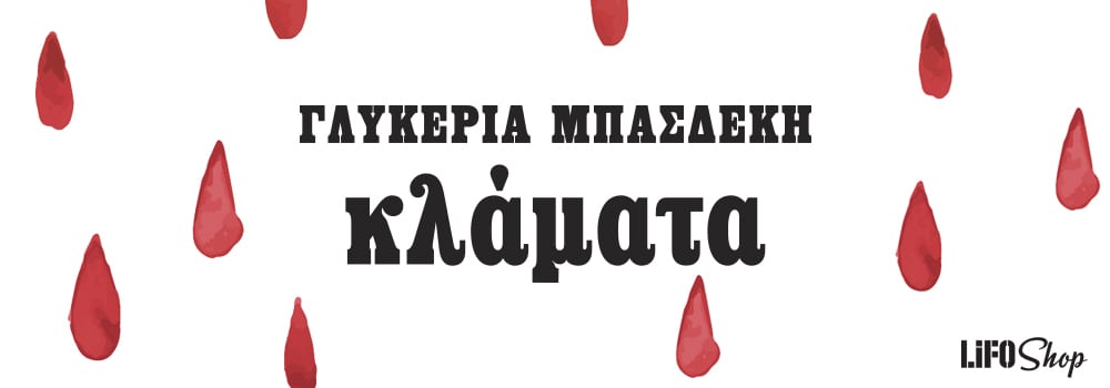 Banner_lifo_shop_klamata_mob