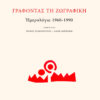EXOFYLLO_ACRITHAKIS_NEW_FRONT (002)