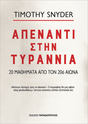 TYRANIA