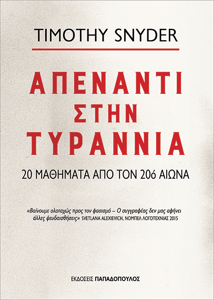 TYRANIA