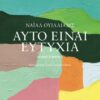 ayto einai eftyxia