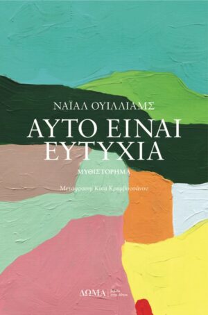 ayto einai eftyxia