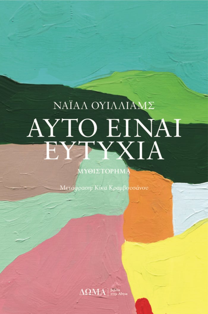 ayto einai eftyxia