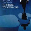 kyrios xan